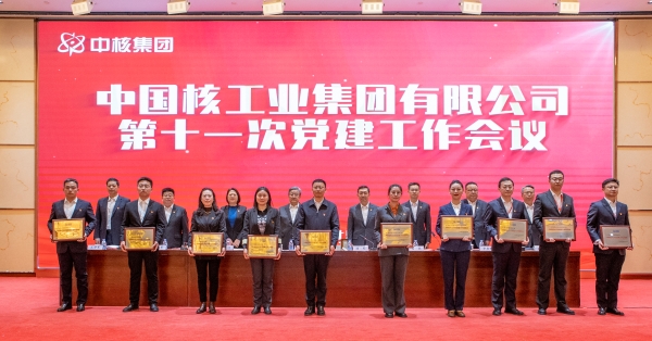 20240124 中核集團(tuán)召開第十一次黨建工作會：以高質(zhì)量黨建引領(lǐng)中國式現(xiàn)代化中核實(shí)踐3