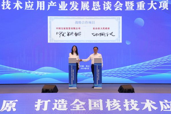 中國(guó)寶原與樂山市政府簽約